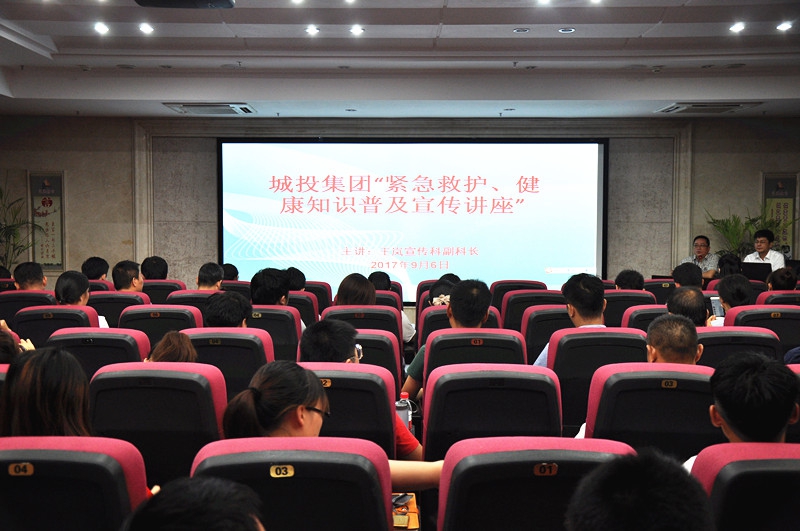 南昌城投集團公司開展群眾性“緊急救護、健康知識”普及講座活動